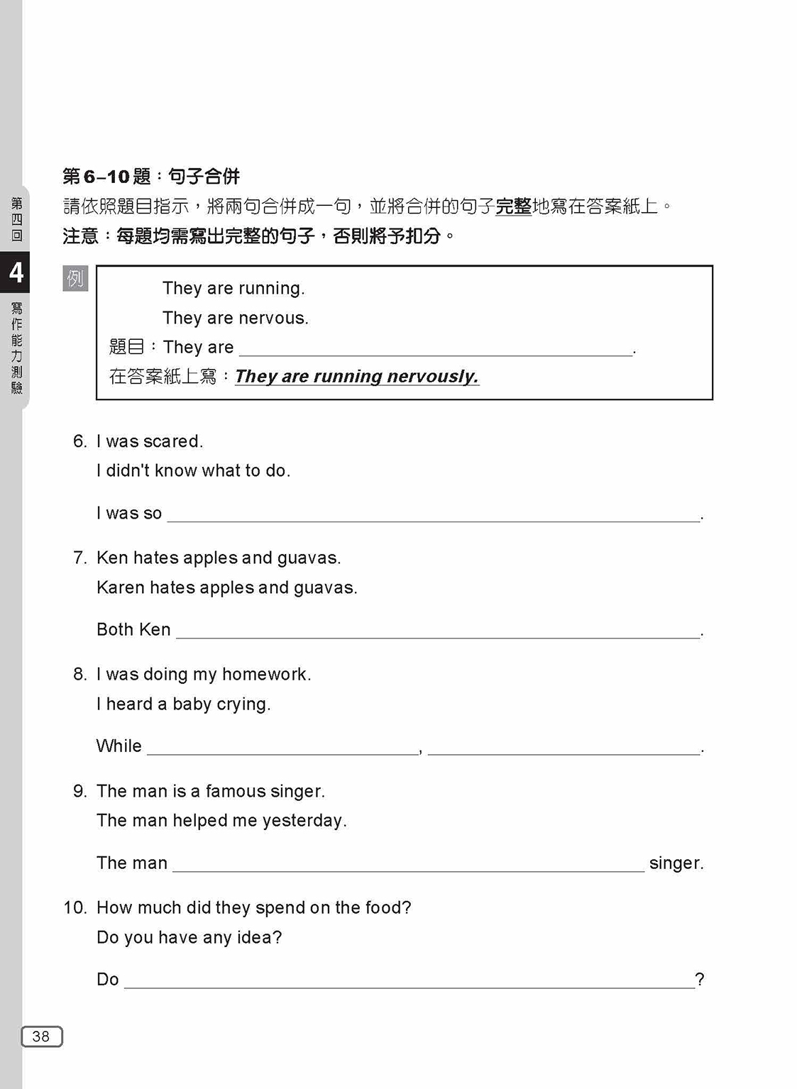 GEPT試題全攻略-初級口說及寫作