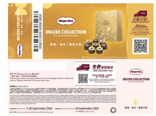 Deluxe Collection  殿堂．瑰月禮券  **包含免費送貨 不設換領點**