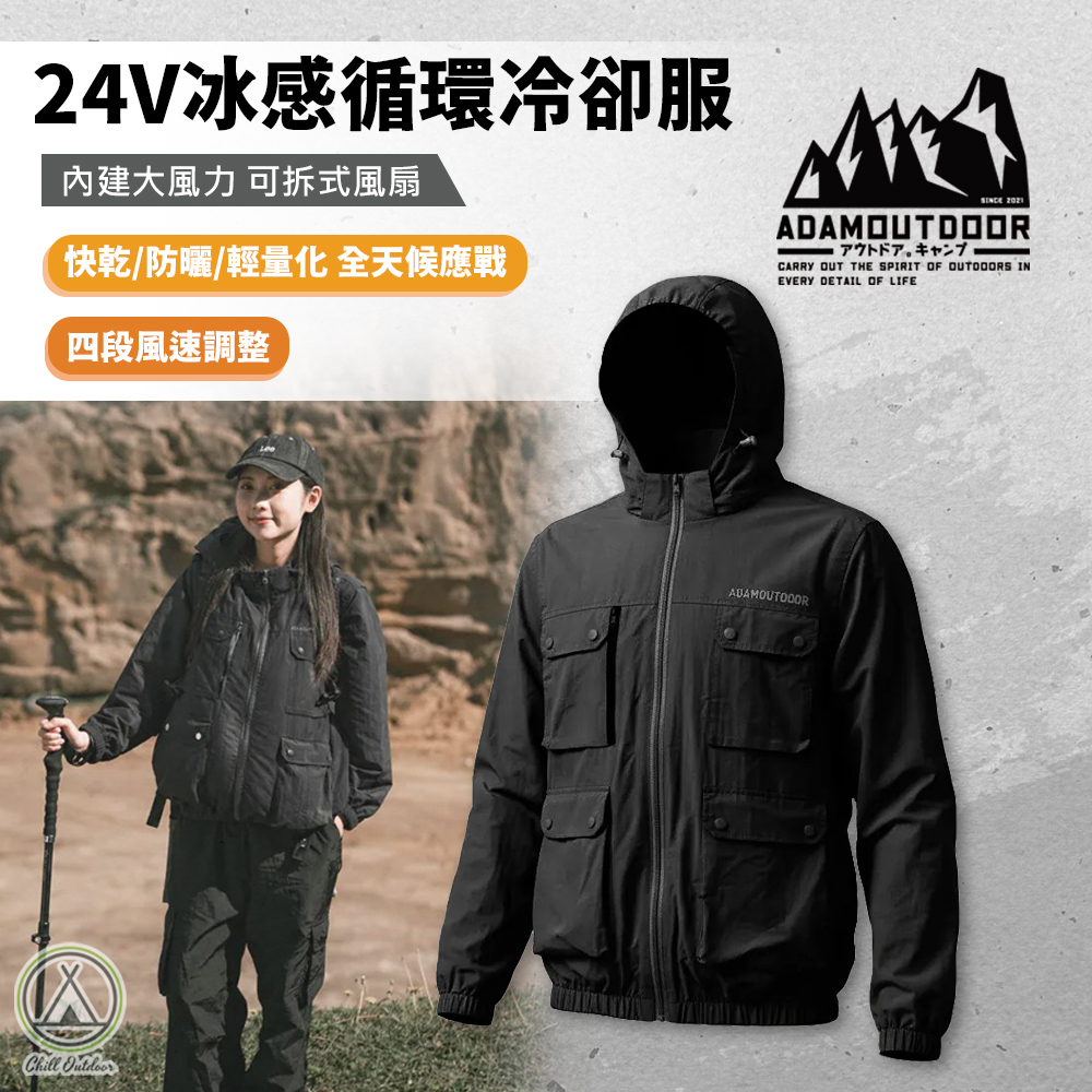 ADAMOUTDOOR 24V冰感循環冷卻服