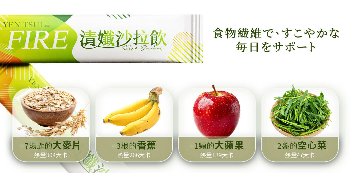 嚴萃生醫FIRE清孅沙拉飲-9