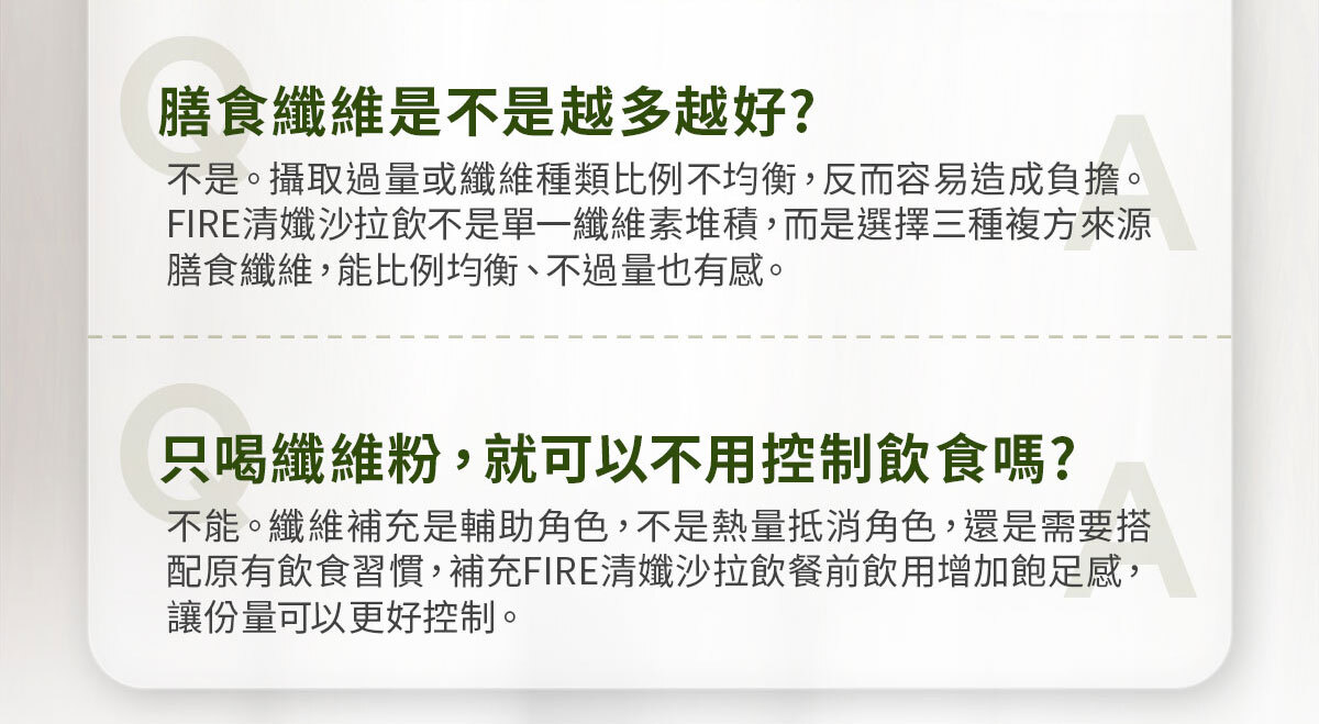 嚴萃生醫FIRE清孅沙拉飲-11