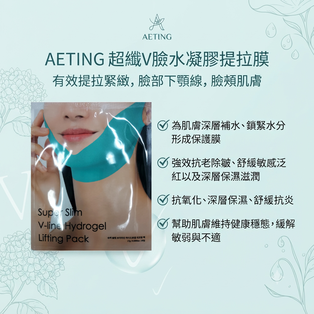 【AETING  水凝膠保濕提拉膜  (單片)】