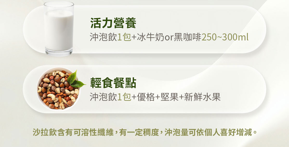 嚴萃生醫FIRE清孅沙拉飲-23