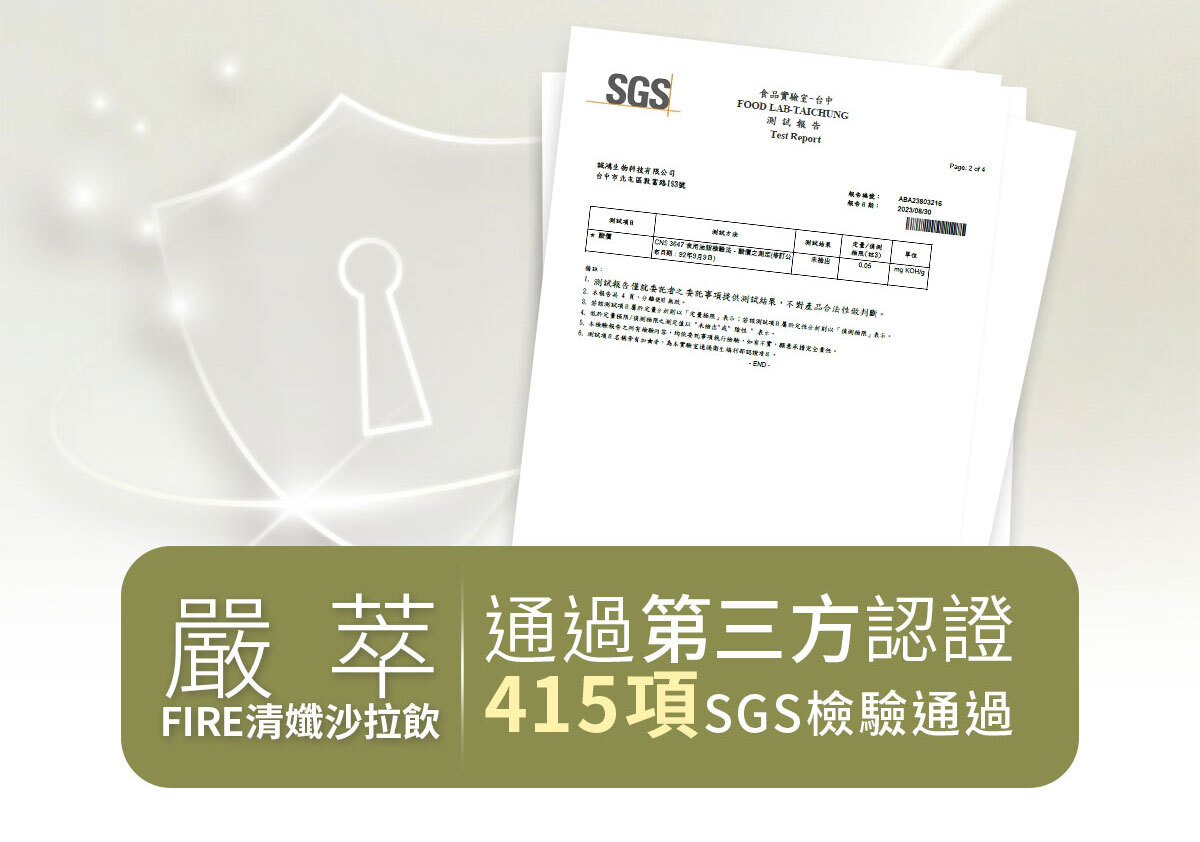 嚴萃生醫FIRE清孅沙拉飲-24