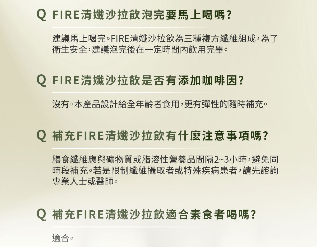 嚴萃生醫FIRE清孅沙拉飲-27