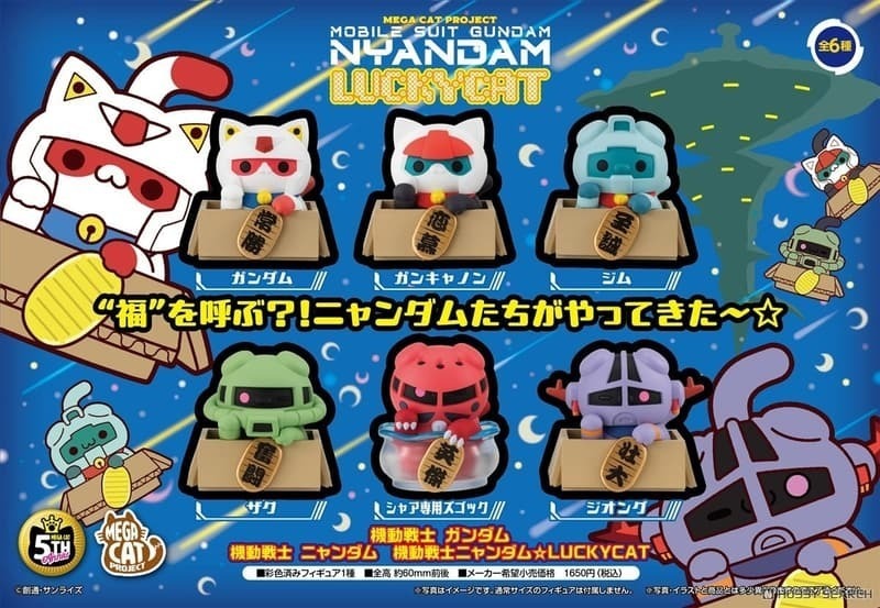 MH 代理版 盒玩 M.C.P 機動戰士鋼彈 喵達姆 LUCKYCAT 全6種 隨機出貨