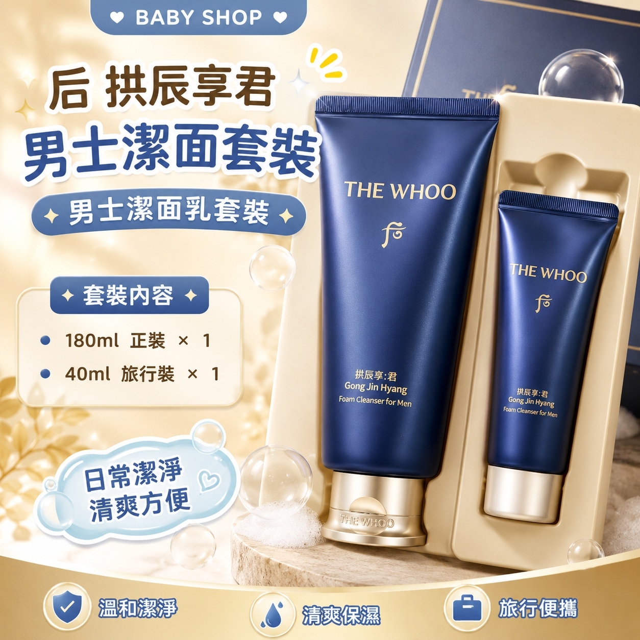 【韓國預購】DKR070611 The History of Whoo 后 拱辰享君 男士潔面套裝