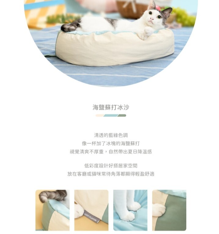 LADYFLAVOR 好味小姐|好味冰沙貓懶骨頭 /好味冰沙貓懶骨頭枕套