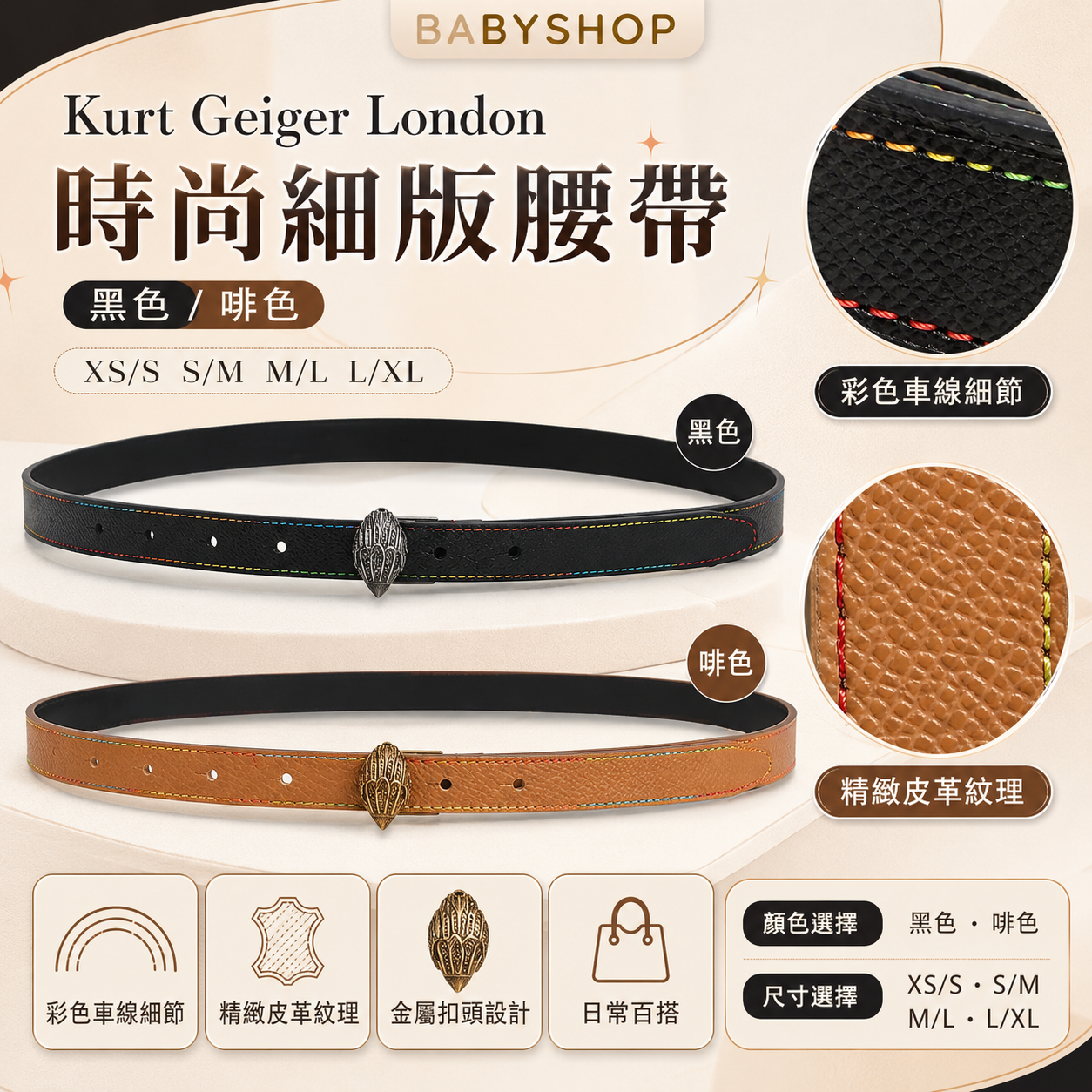 【預購】Kurt Geiger London H070712 女裝皮革腰帶 (20mm寬)