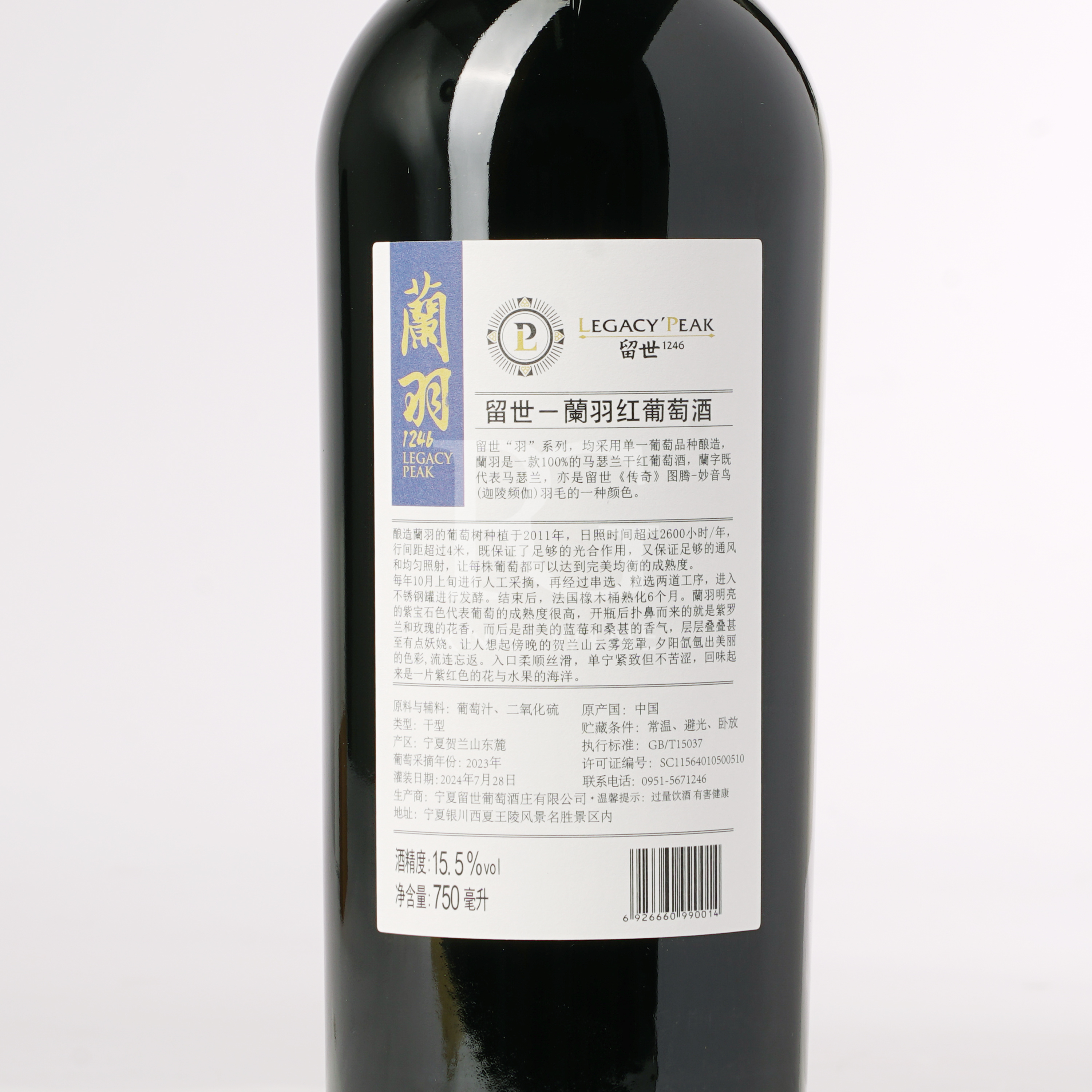 Legacy Peak Marselan Ningxia Helan Mountain 2023