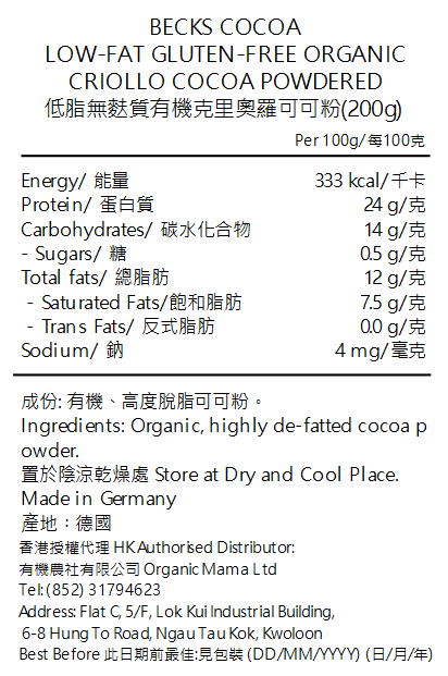 BECKS COCOA - 低脂無麩質有機克里奧羅可可粉 (200g) (24002)