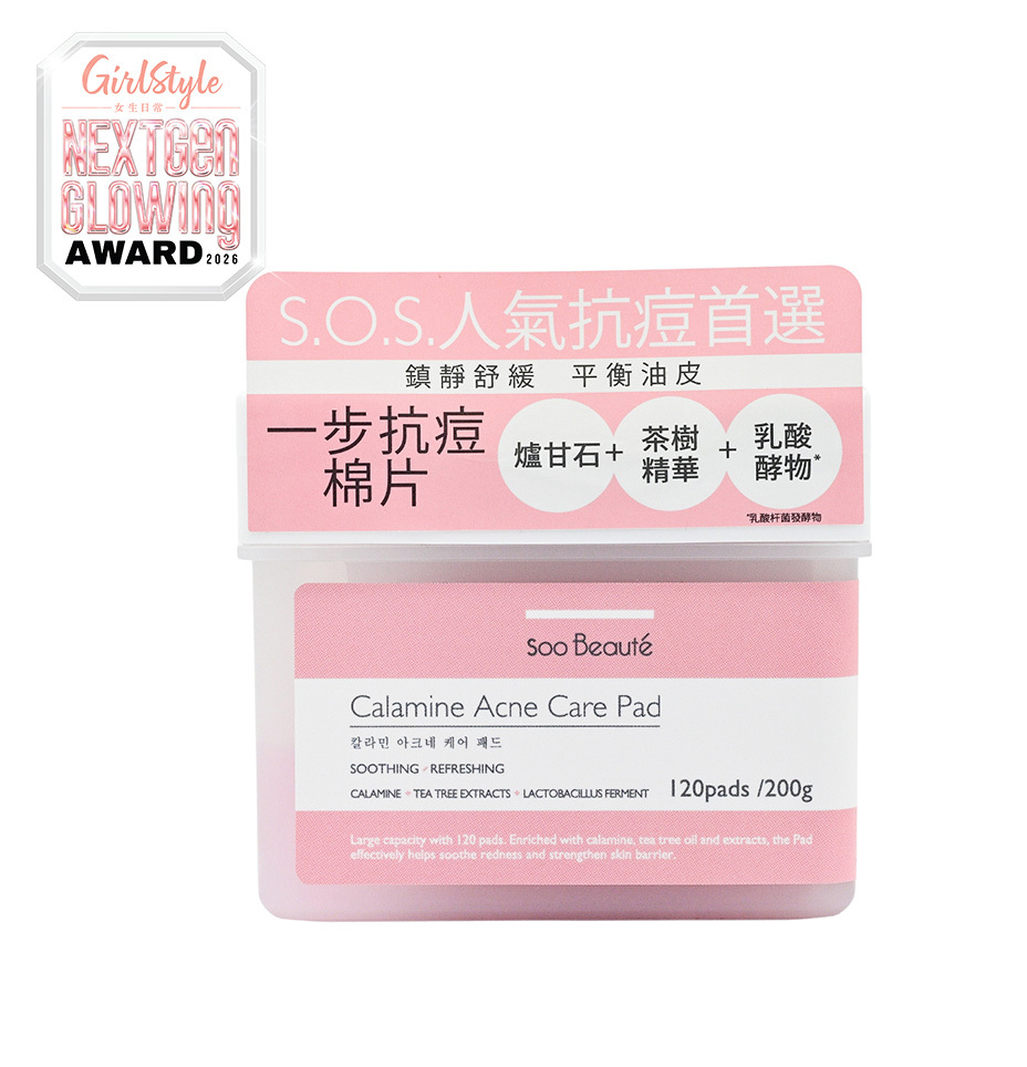 Soo Beauté 抗痘棉片120片裝 (任選2件$190)*折實滿$680包京東送貨上門*77live