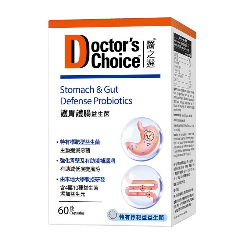醫之選 - 護胃護腸益生菌 60粒