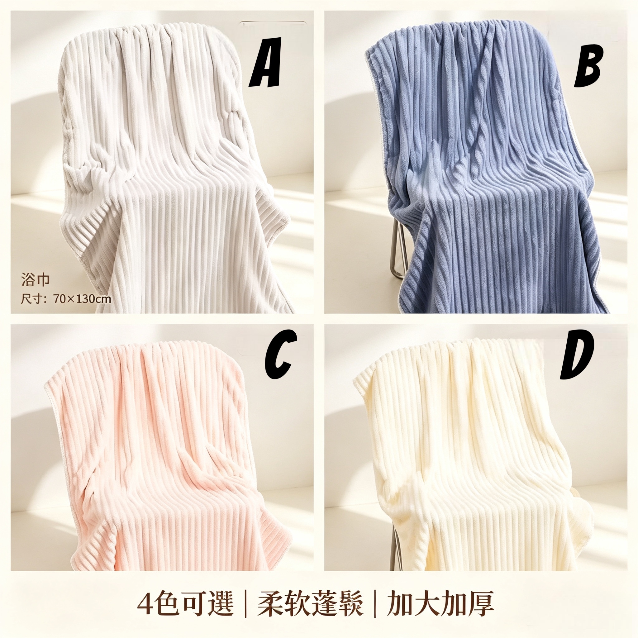 S22243 輕奢氣質奶呼呼條紋浴巾