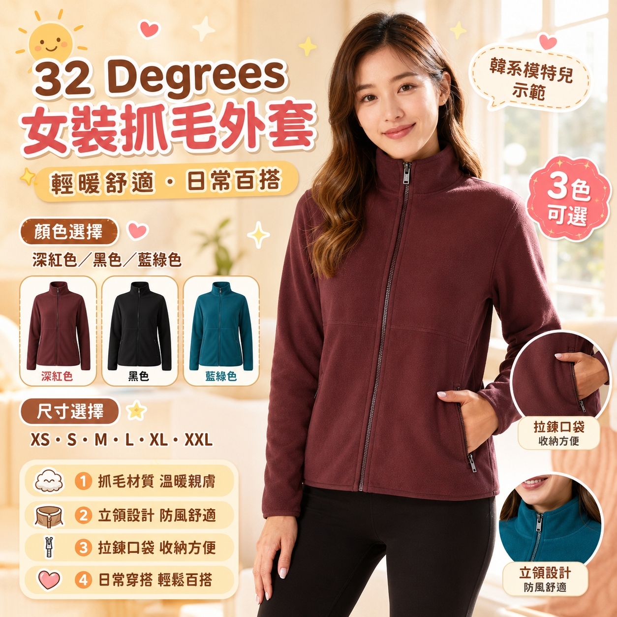 【預購】32 Degrees H070732 女裝抓毛外套