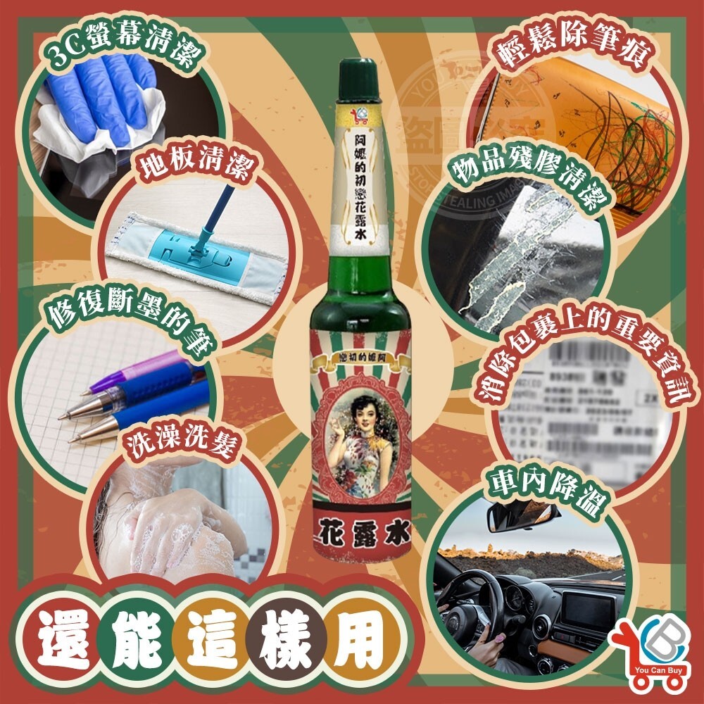 WSBB0897  台灣製造YCB阿嬤的初戀花露水（9月上旬）
