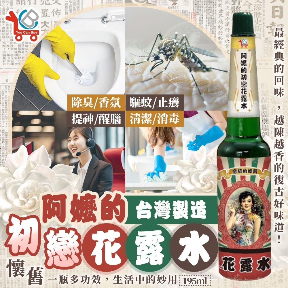 WSBB0897  台灣製造YCB阿嬤的初戀花露水（9月上旬）