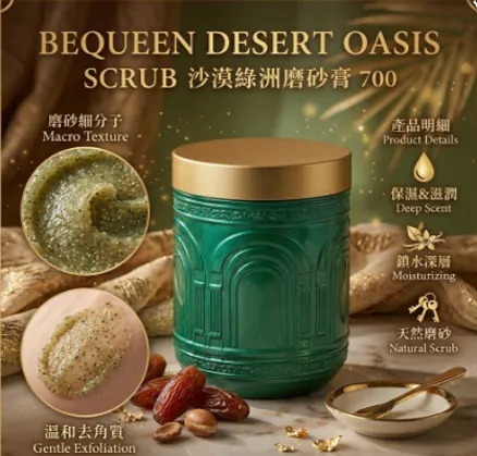 BEQUEEN DESERT OASIS SCRUB沙漠綠洲磨砂膏700g (新味) (H7 PB225)