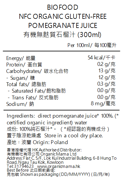 Bio Food - NFC ORGANIC GLUTEN-FREE POMEGRANATE JUICE (300ml) (1062636)