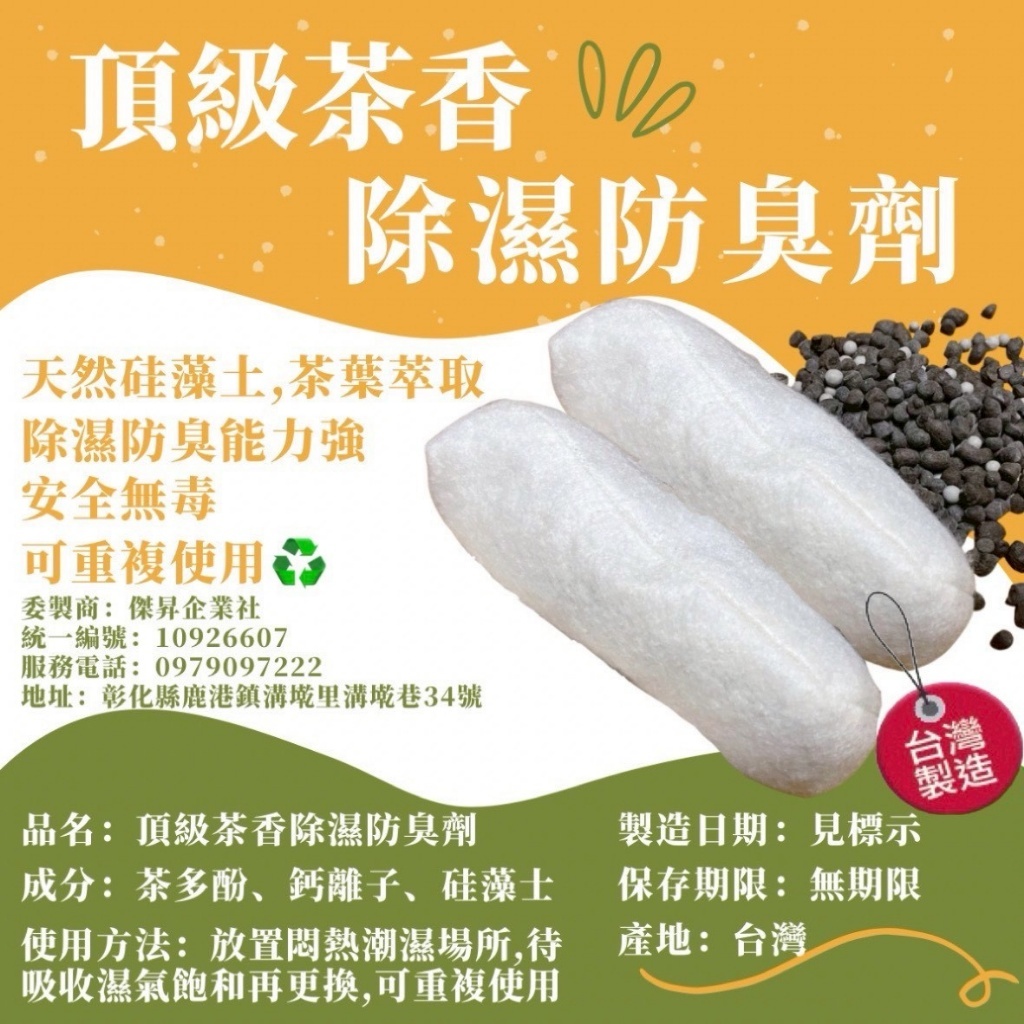WSBB12140  🇹🇼上等茶葉除濕去臭防霉包(2入)（1套2包共4入 （9月上旬）