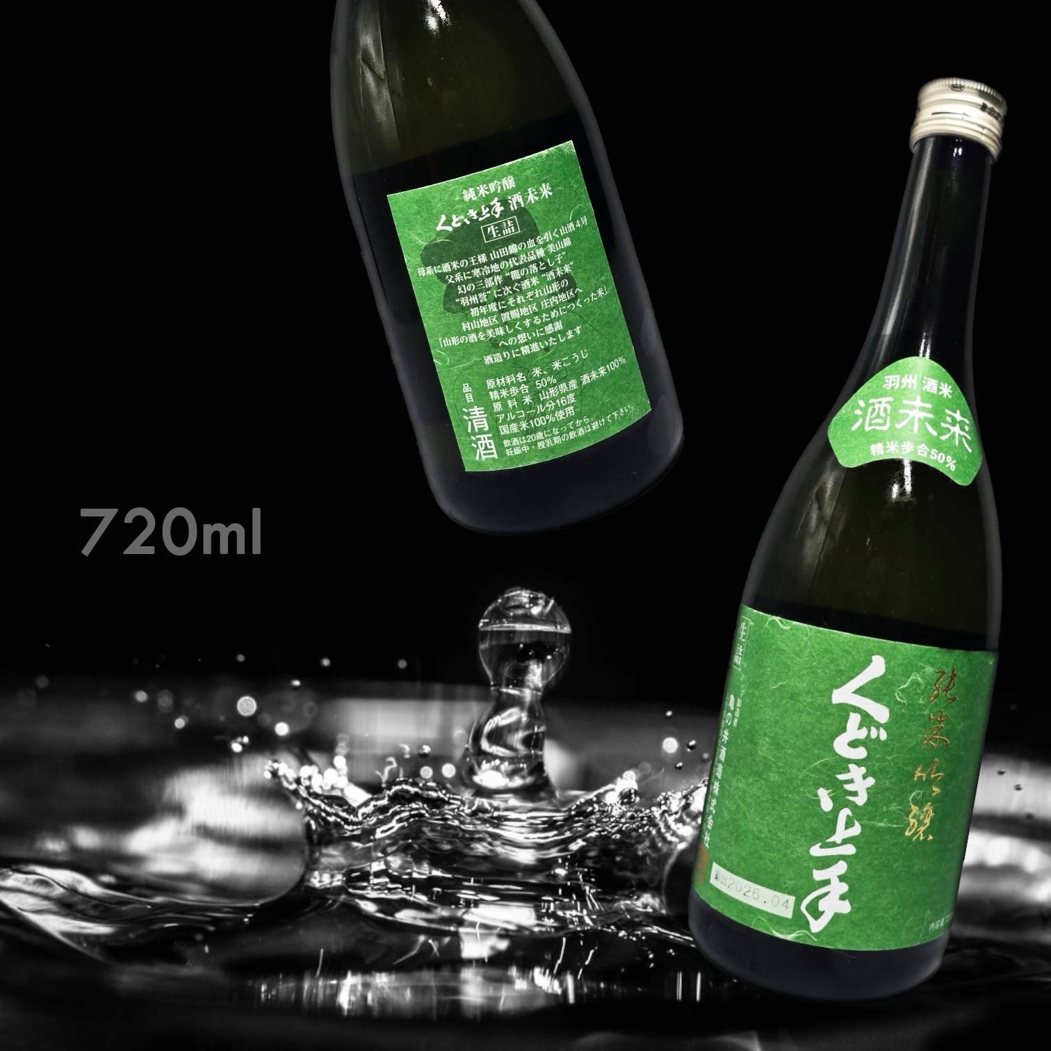 くどき上手 酒未來 50 純米吟釀 生詰 (720ML)