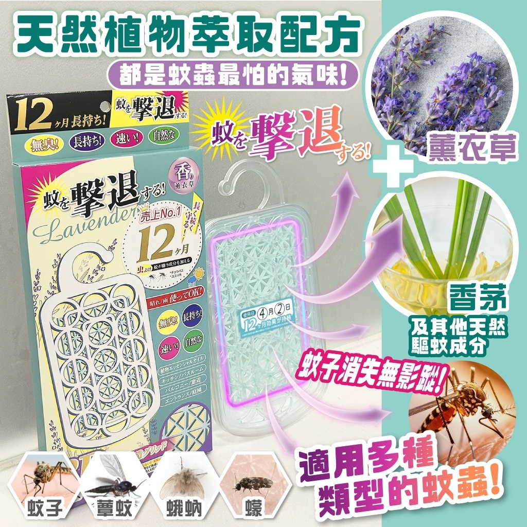 WSBB10796 日本爆款🔥防蚊掛片 （9月上旬）