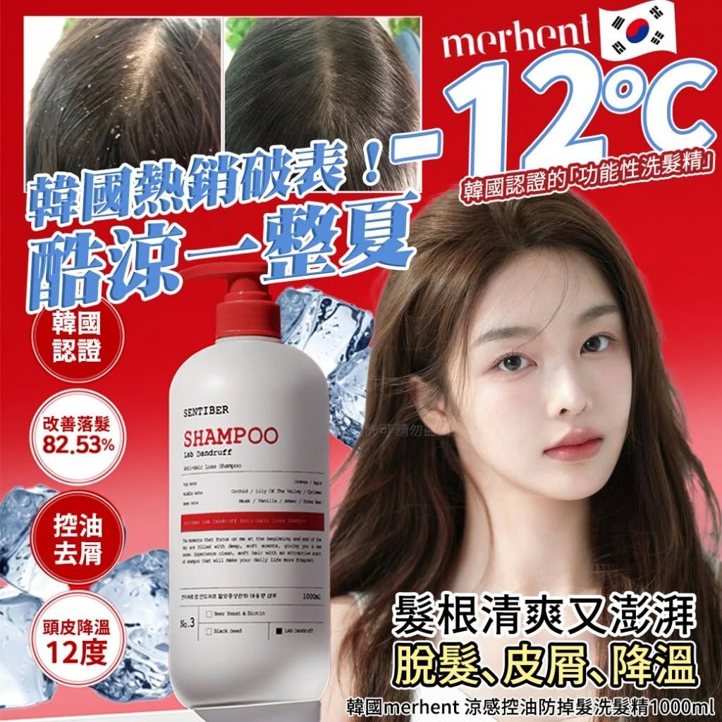 WSBB12143  韓國merhent 涼感控油防掉髮洗髮精1000ml(單瓶) （9月上旬）