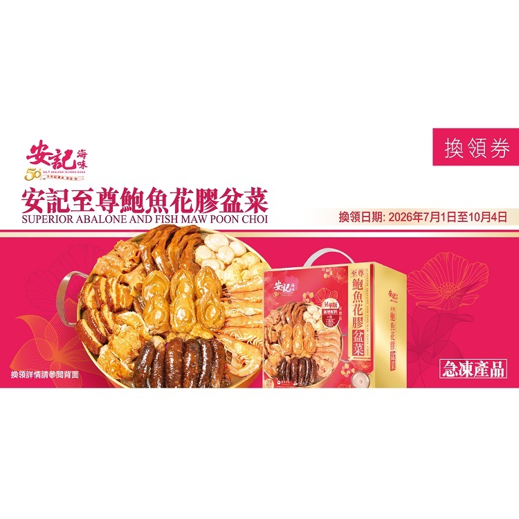 【Voucher】Frozen - On Kee Superior Abalone & Fish Maw Poon Choi (6 Servings) Voucher *