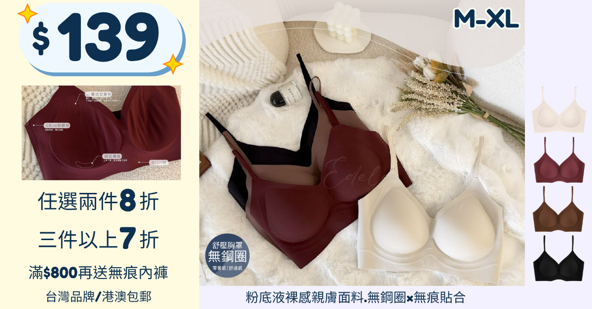 台灣內衣,台灣矯形內衣,MIT,台灣製造,大尺碼內衣