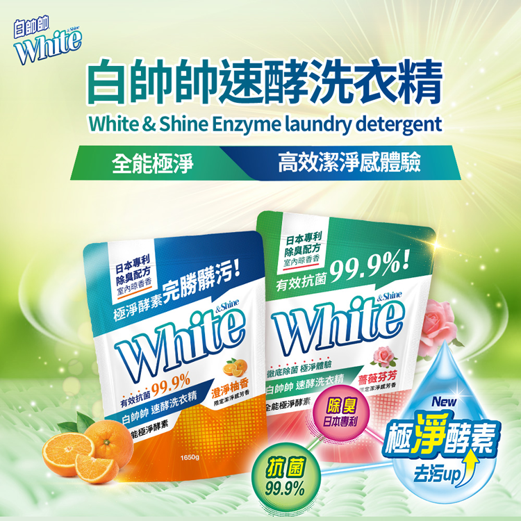 【白帥帥】速酵洗衣精補充包1650g-薔薇芬芳/澄淨柚香