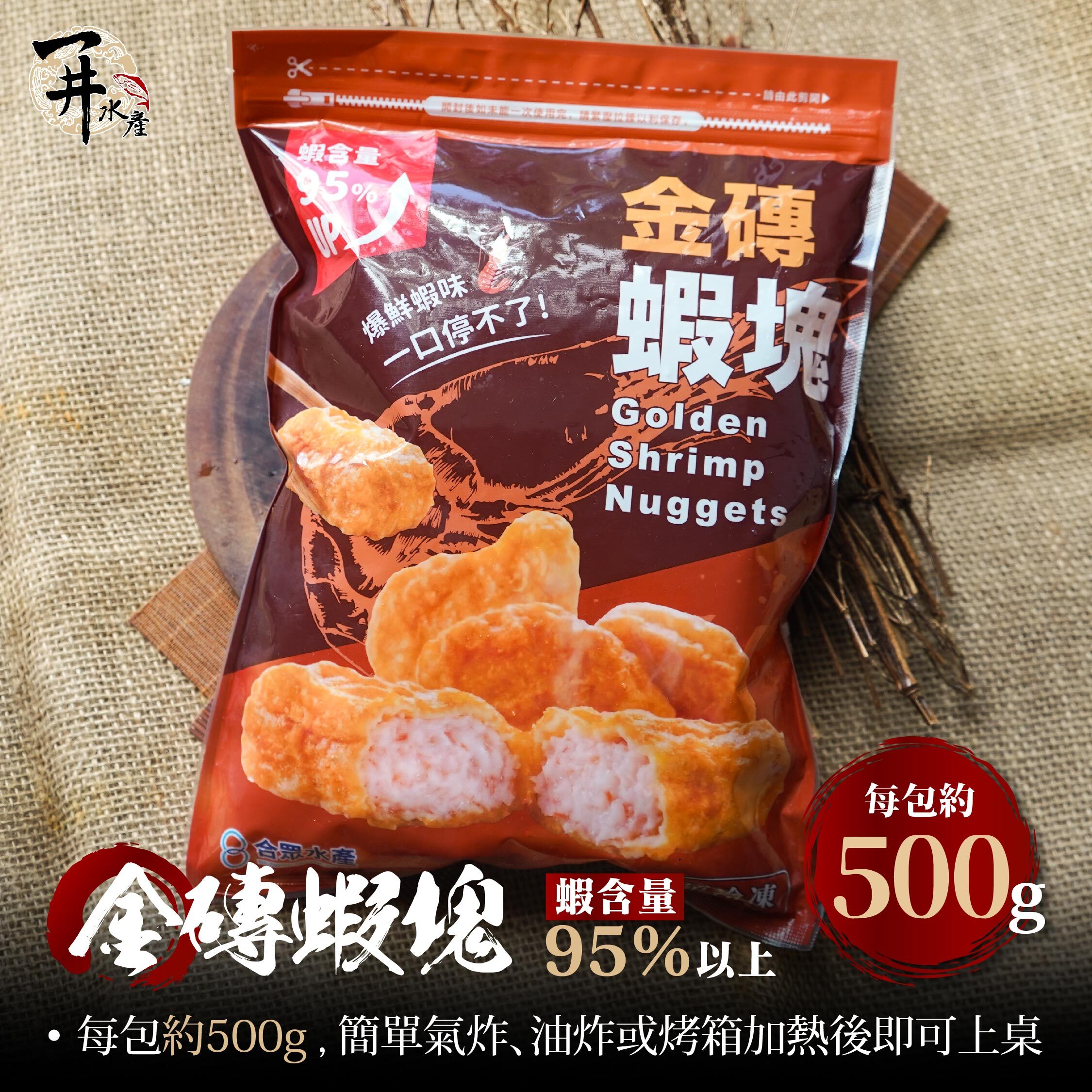 金磚蝦塊｜氣炸鍋料理推薦