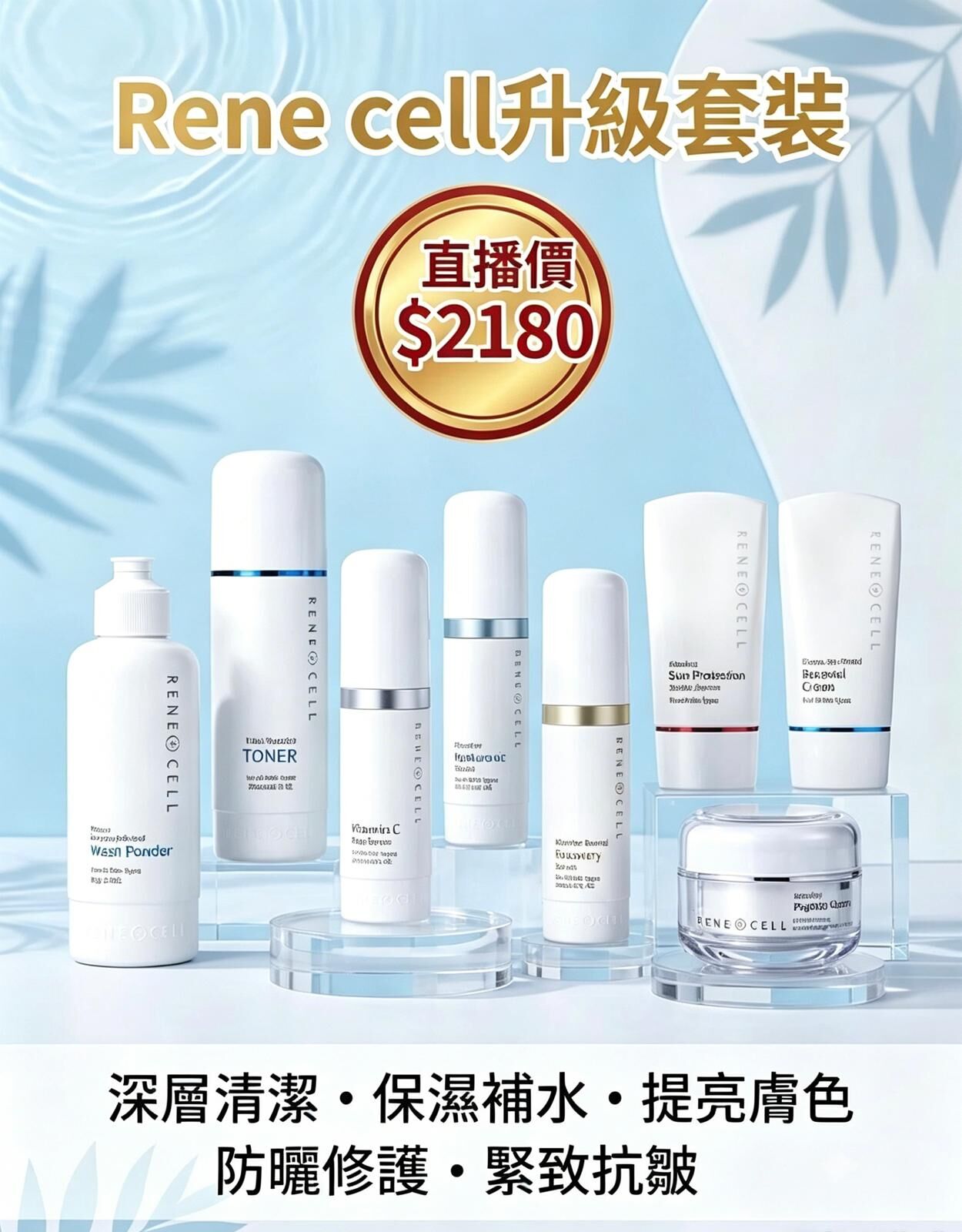 A22 Renecell 升級護膚套裝