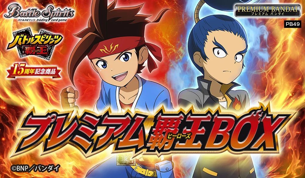 接受預訂-少年突破 Heroes 豪華套裝 霸王編 【PB49】