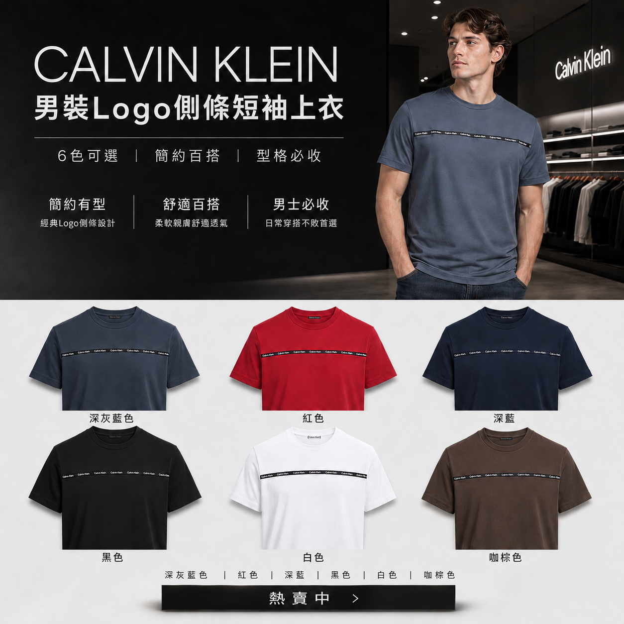【直播】CALVIN KLEIN LX070301 男裝Logo側條短袖上衣
