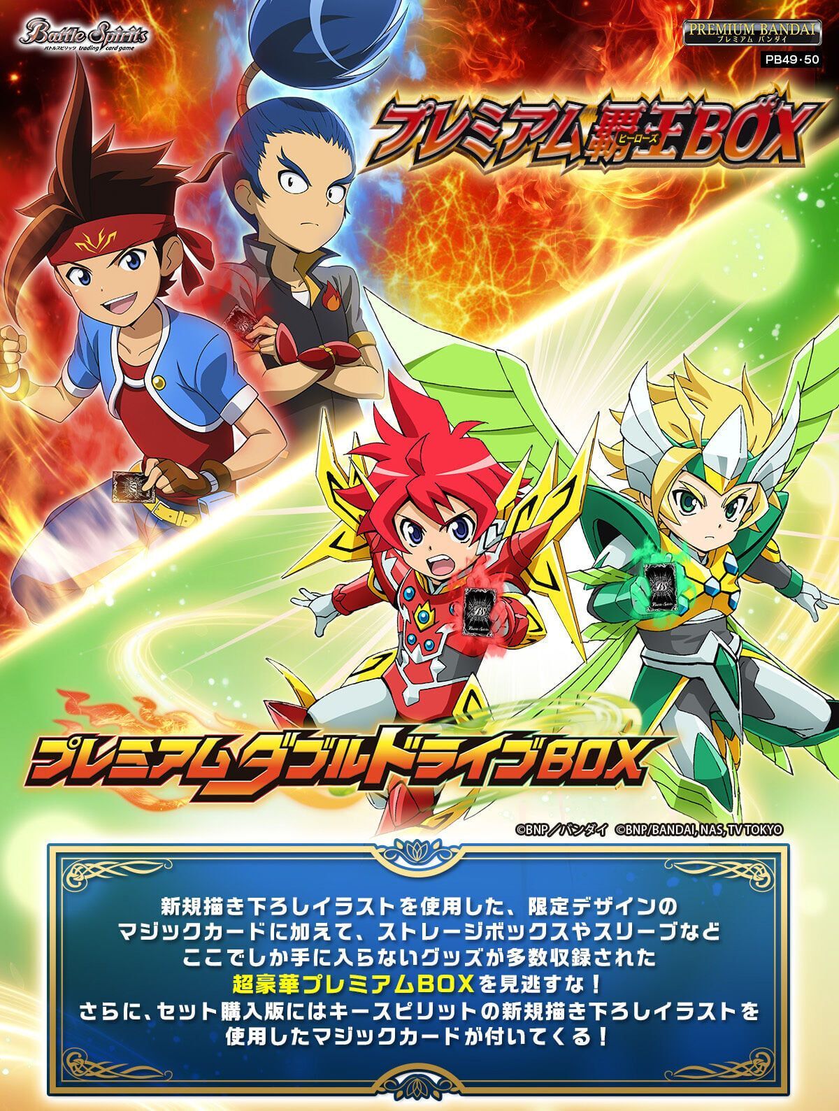 接受預訂-少年突破 Heroes 豪華套裝 霸王編 & Double Drive【PB49 & PB50】