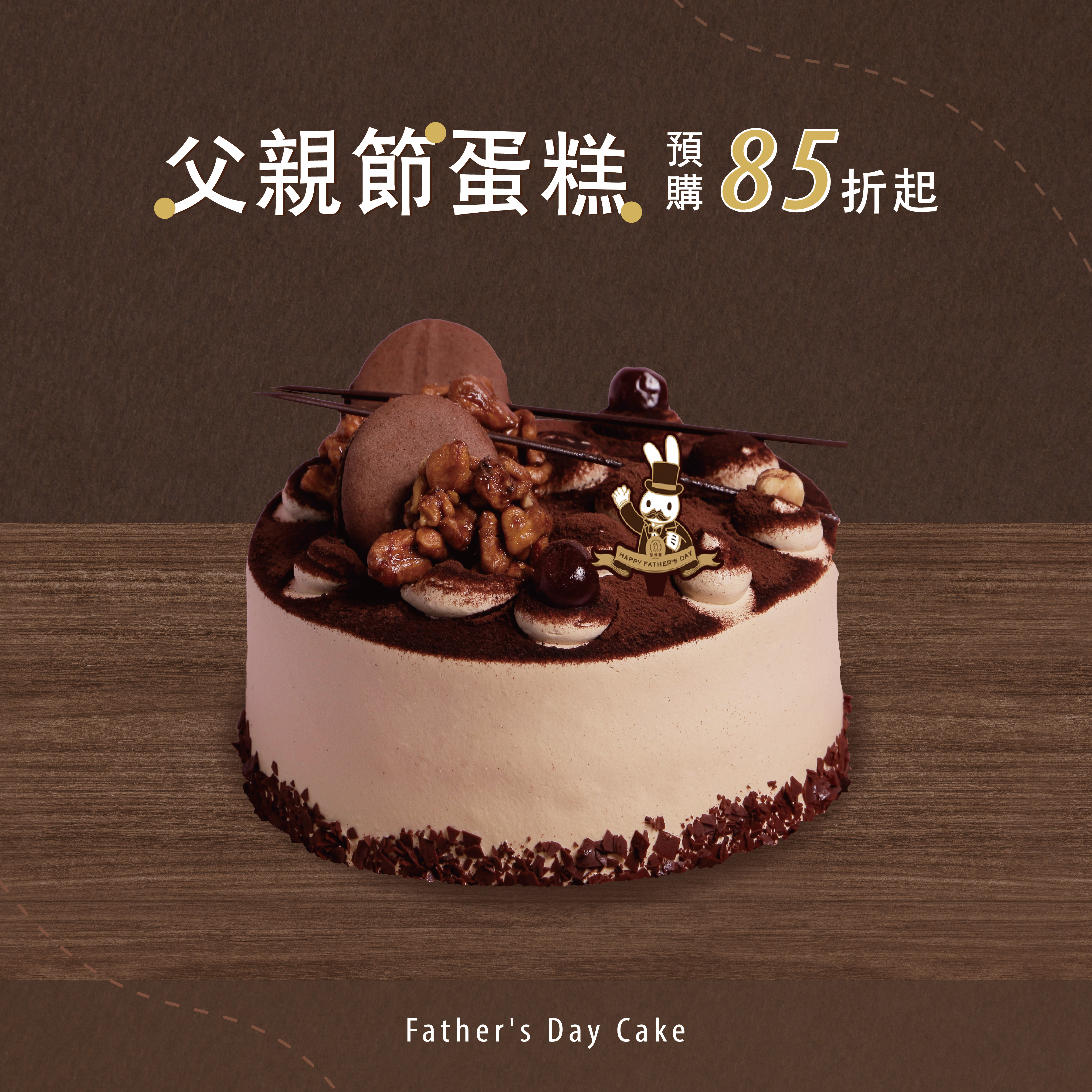 2026父親節 - 鮮奶乳酪【冷藏/葷】