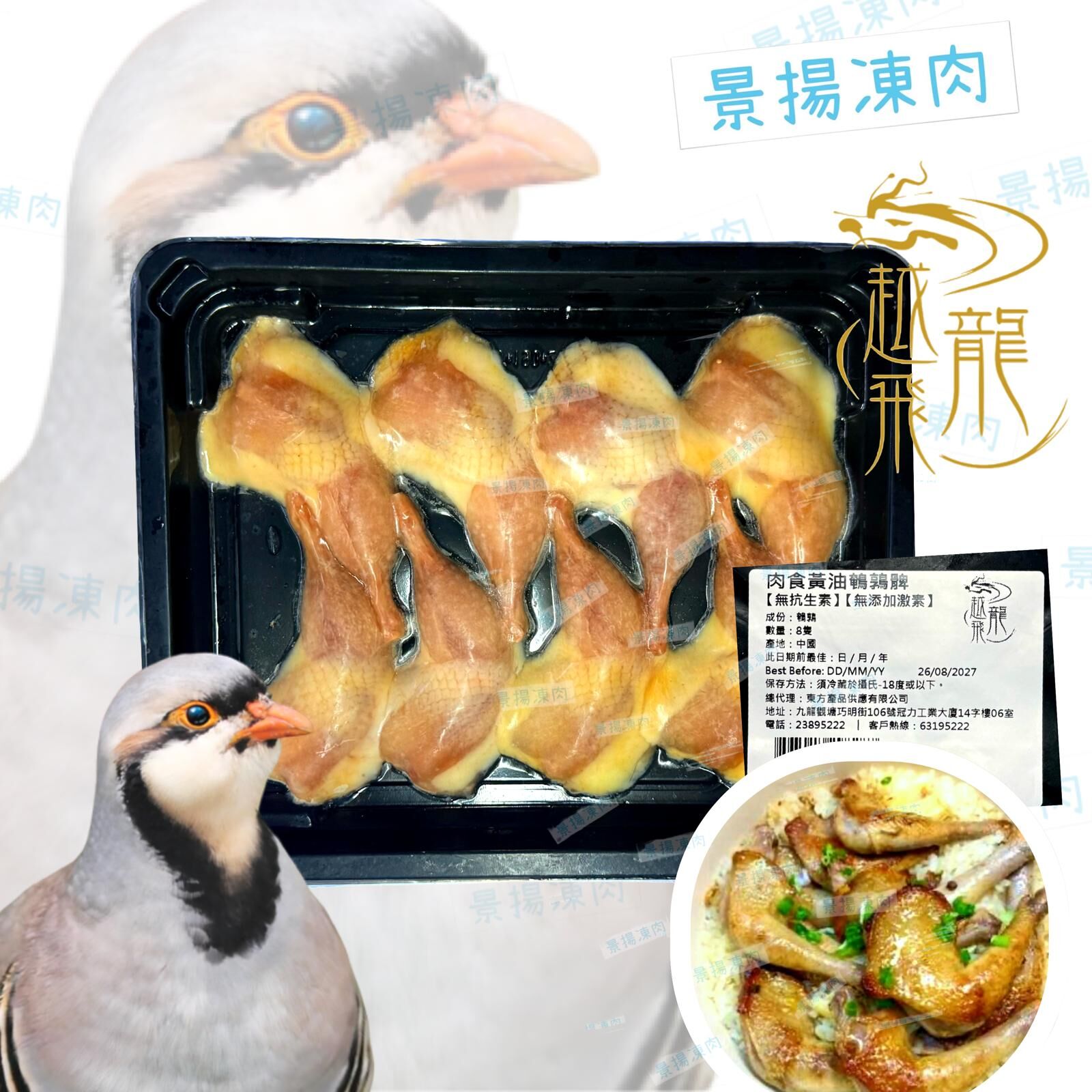 越飛龍 肉食黃油無激素鵪鶉脾 (-18C) (9月預計到港)