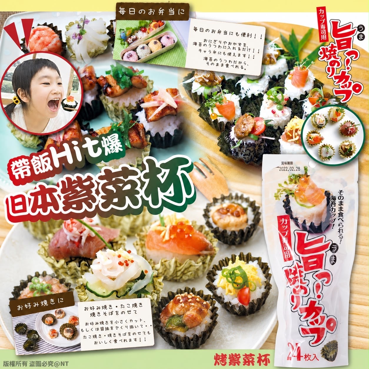 日本便當紫菜杯（24枚入，一套兩包） -2600521-260712