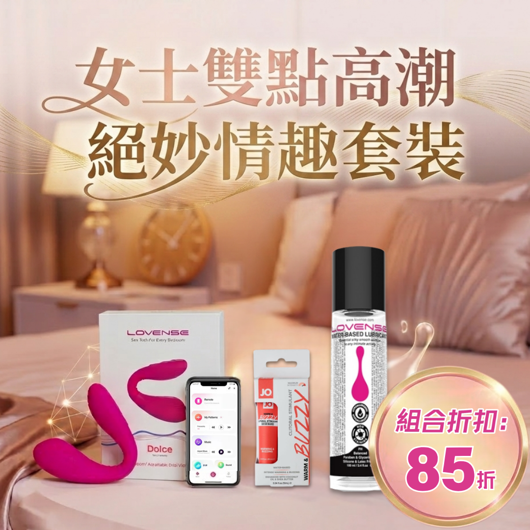 【女士雙點高潮絕妙情趣套裝】智能玩具+ 高潮液+ 潤滑液一次搞掂超值套裝