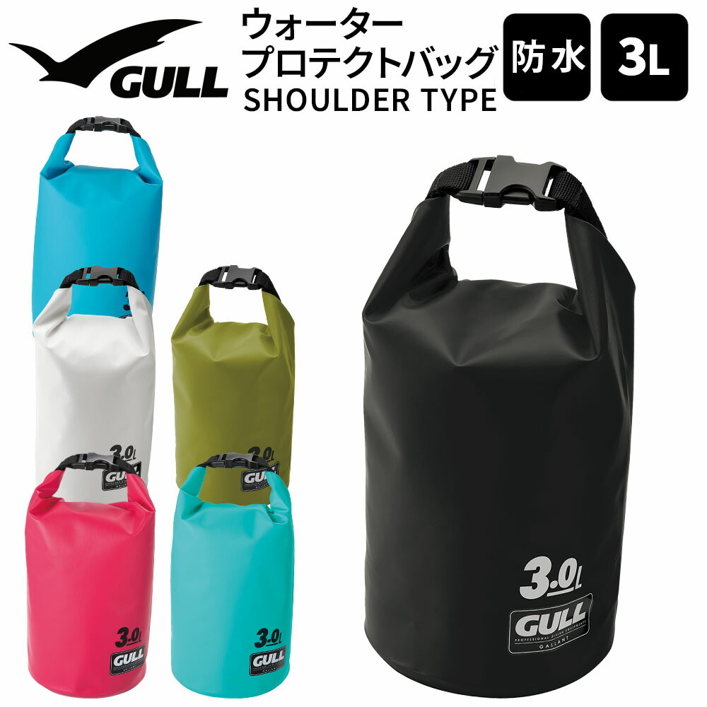 悠潛 GULL 小防水袋 3L