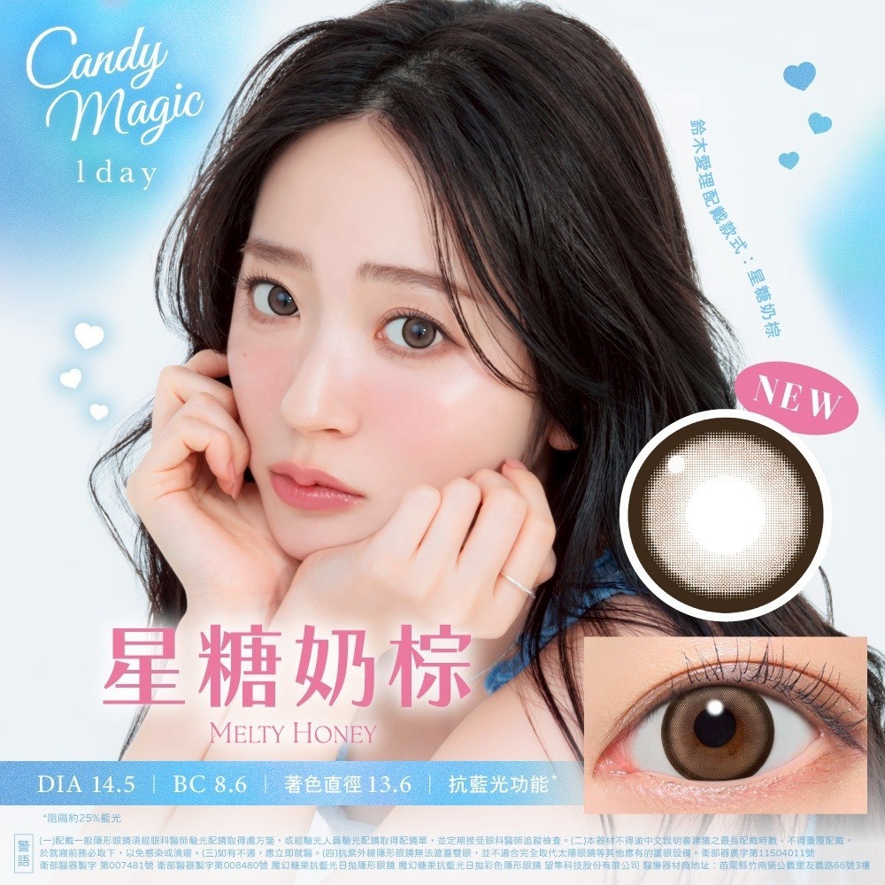 CandyMagic 魔幻糖果_抗藍光彩色日拋_星糖奶棕_10片裝