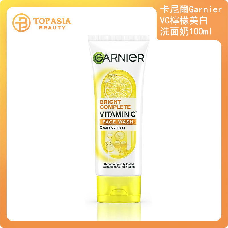 卡尼爾Garnier VC檸檬美白洗面奶100ml