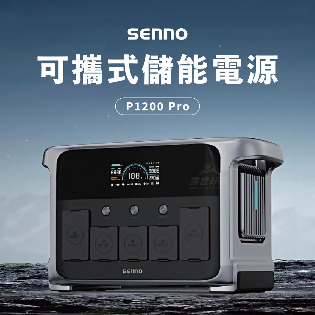 ＊【SENNO】P1200 Pro 可攜式儲能電源｜1152Wh大容量｜1200W高輸出｜露營車宿行動電源