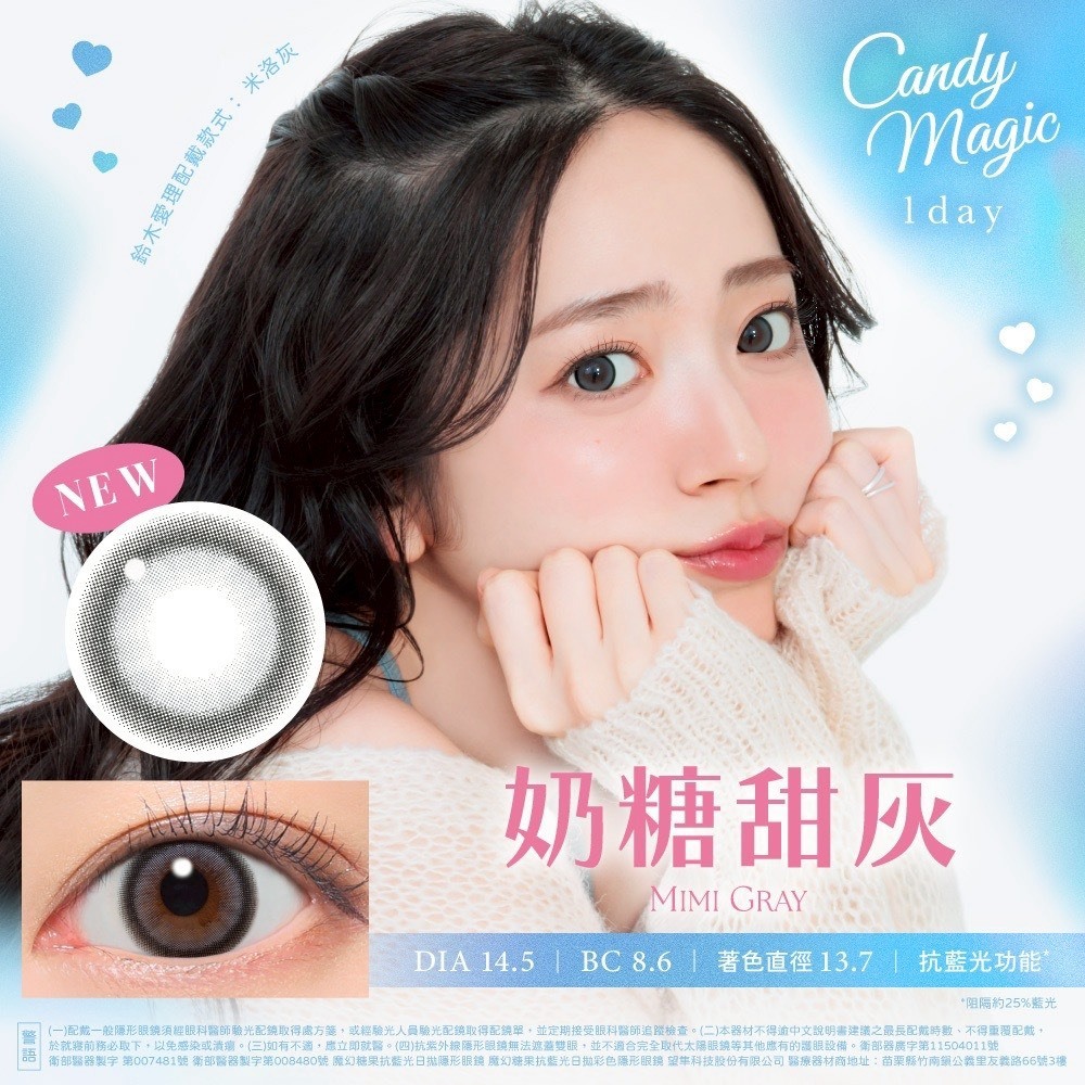 CandyMagic 魔幻糖果_抗藍光彩色日拋_奶糖甜灰_10片裝