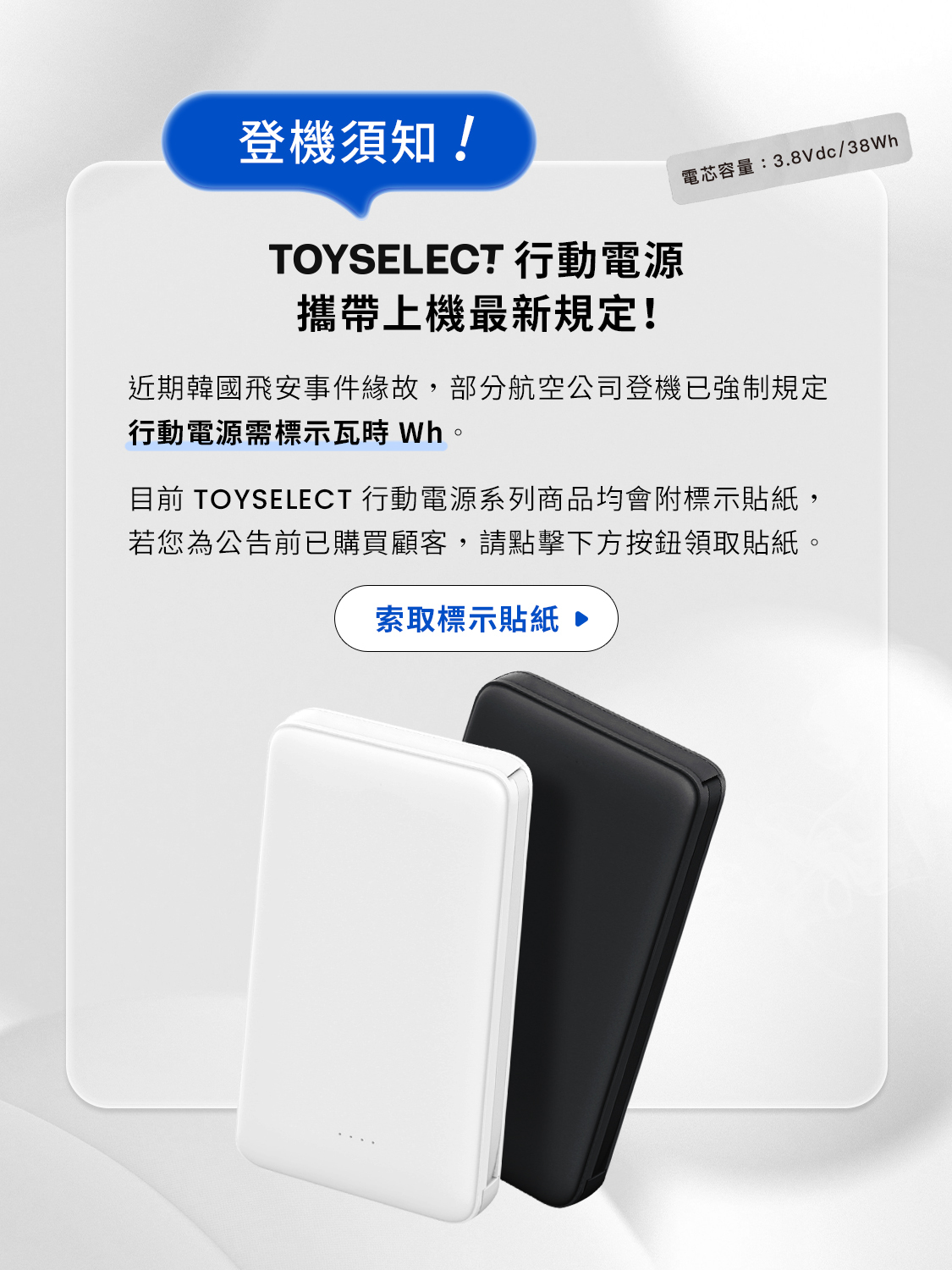 TOYSELECT提供產品更新標示，讓消費者放心出國不卡關！