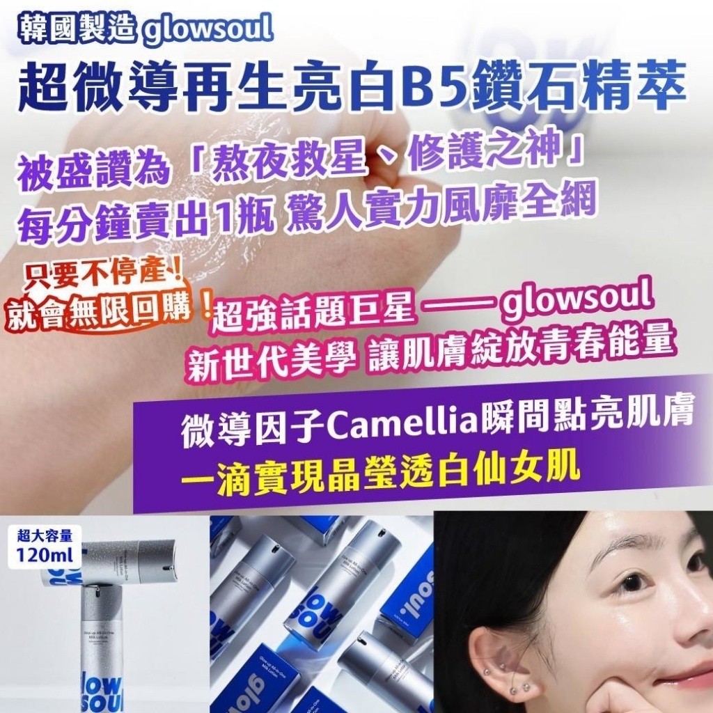 韓國製造glowsoul超微導再生亮白B5鑽石精萃超大容量120ml