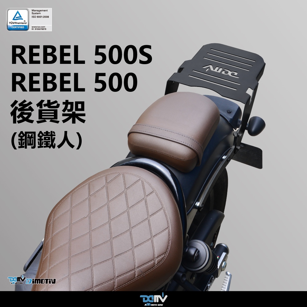【DIMOTIV】 HONDA 2021-2026 REBEL 500/500S  後貨架