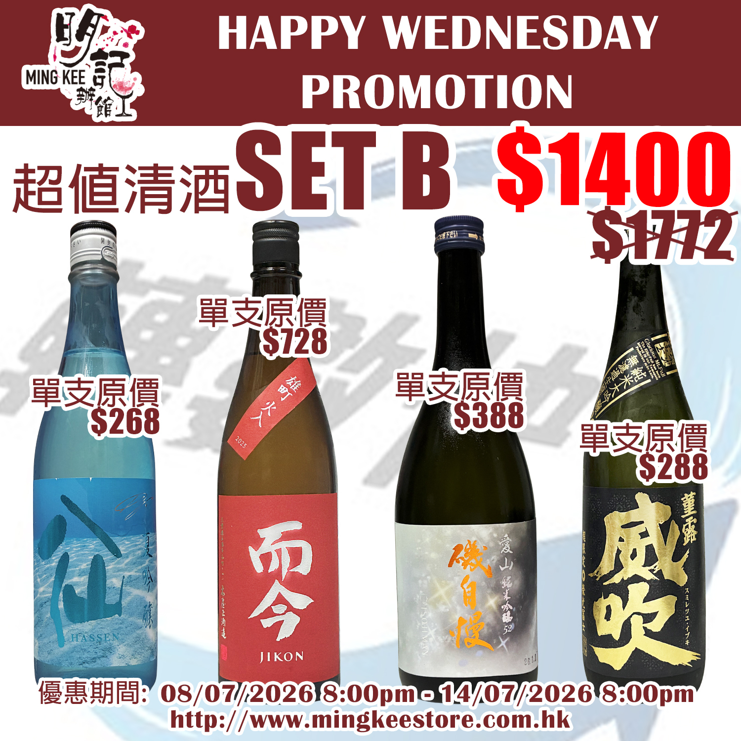 HAPPY WEDNESDAY PROMOTION - 超值清酒 SETB