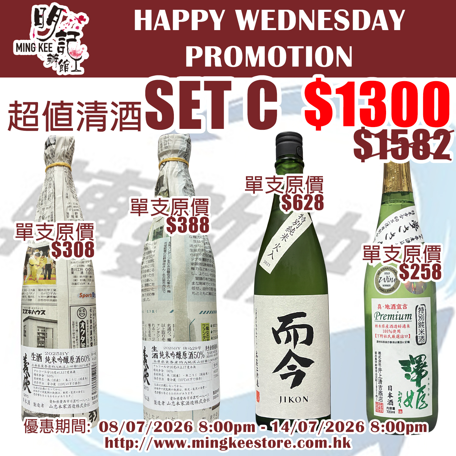 HAPPY WEDNESDAY PROMOTION - 超值清酒 SET C