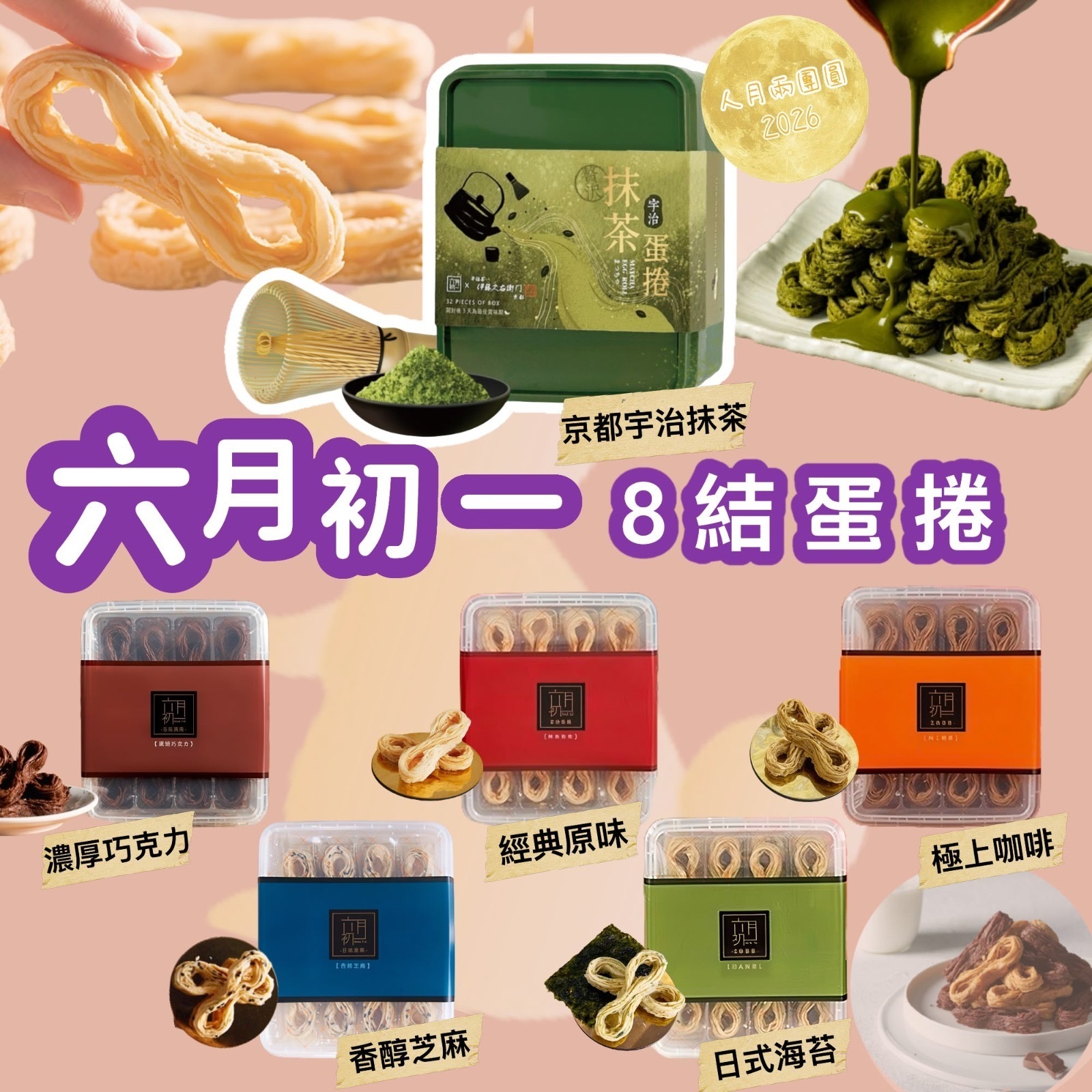 六月初一經典8結蛋捲分享盒 -2401939-260712
